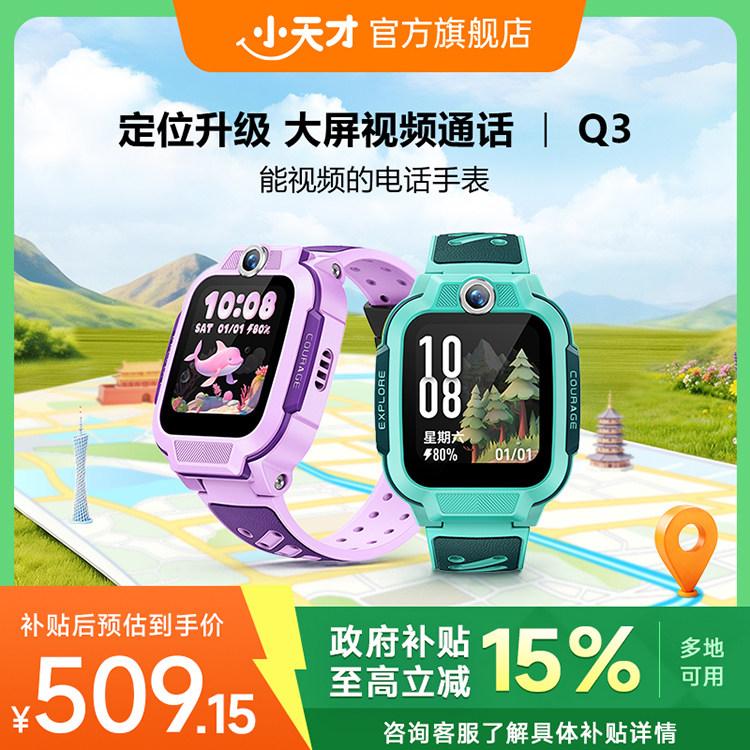 【国补立减15%】小天才电话手表Q3儿童手表4G全网通大屏视频通话定位智能男女孩学生Q2A升级爆款