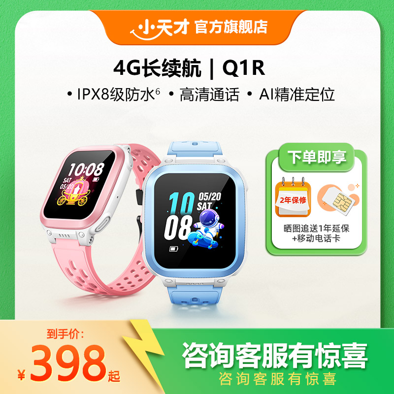 小天才Q1R电话手表官方正品