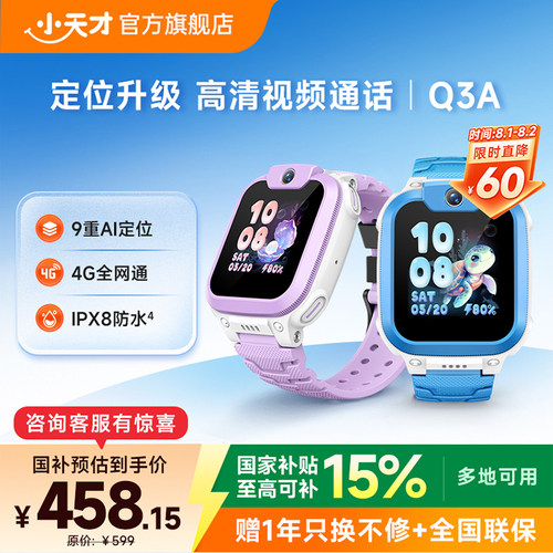 Q3A：人气爆款 高清视频通话 定位升级