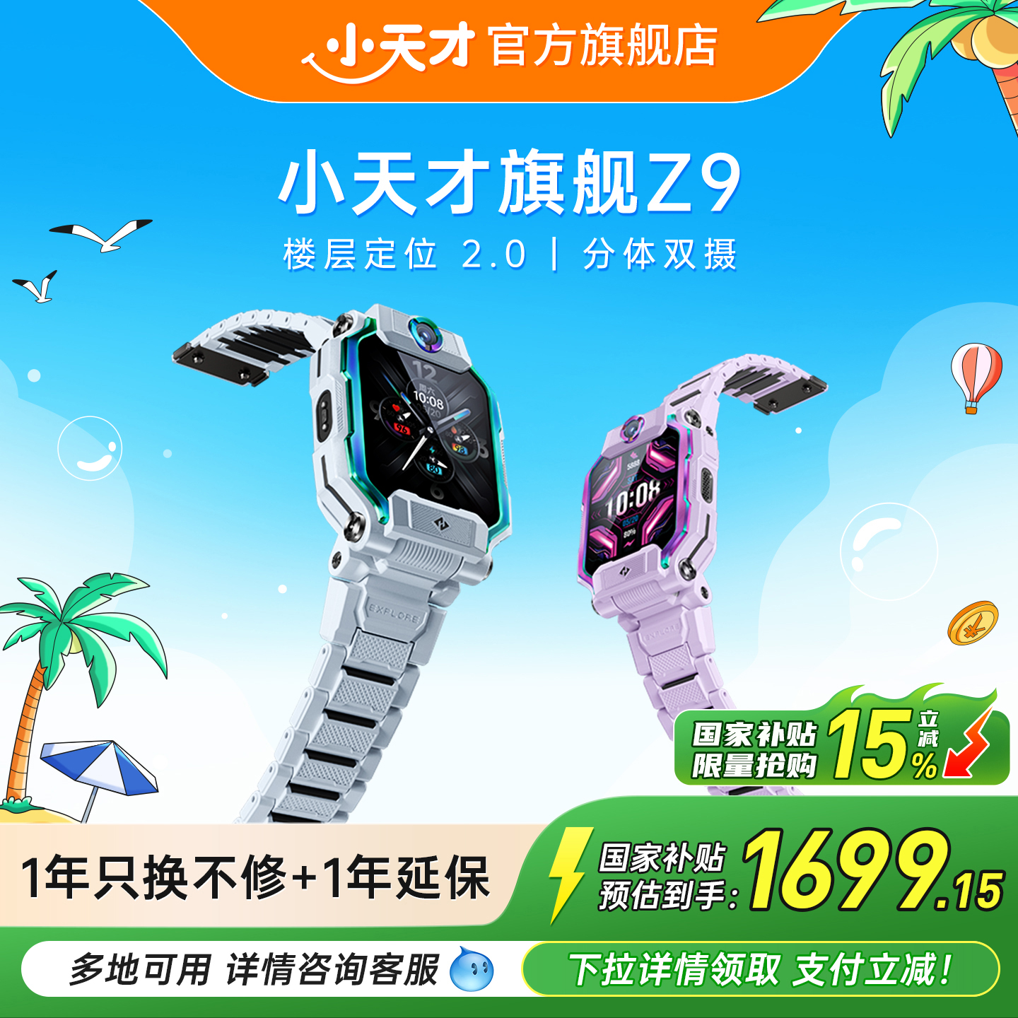 【政府补贴立省15%】小天才电话手表旗舰Z9/Z8A/Z7S儿童智能定位中小学生4G全网通官方正品国补