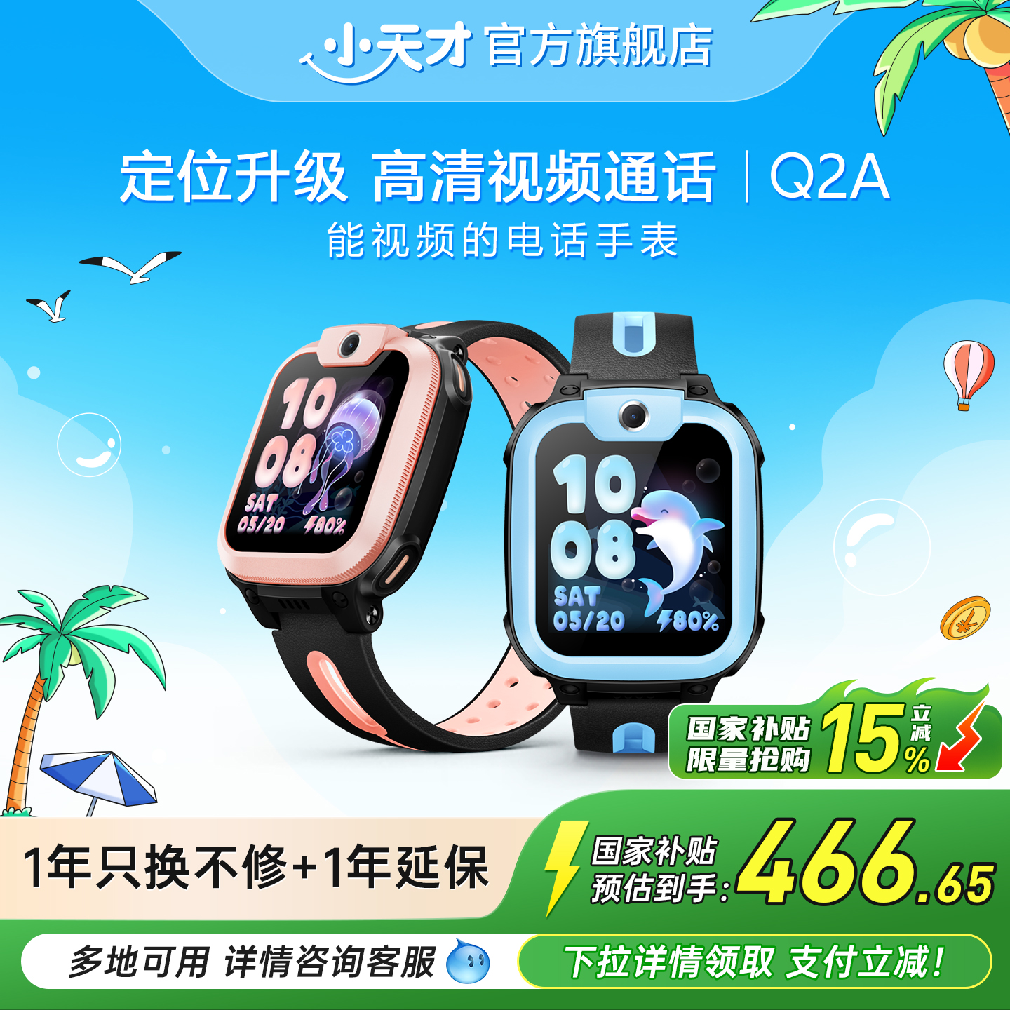 【政府补贴立省15%】小天才电话手表Q2A儿童手表电话智能防水中小学生男女孩定位Q1C/Q1A升级官方正品国补