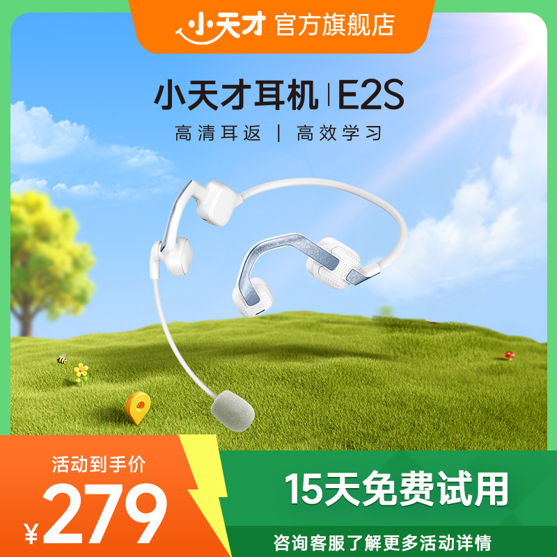 【顺丰配送】小天才E2S/E5儿童蓝牙耳机练英语听力不伤耳