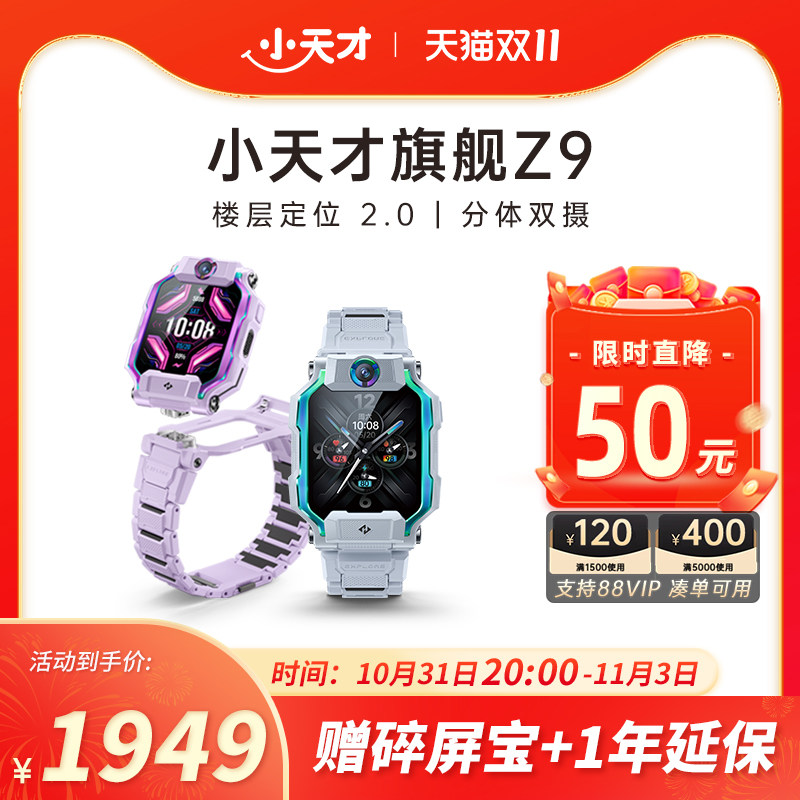 ��֧��88VIP����ȯ���콢С��ŵ绰�ֱ�Z9/Z8A��ͯ���ܶ�λ��Сѧ��4Gȫ��ͨ��Ƶ�ٷ���Ʒ