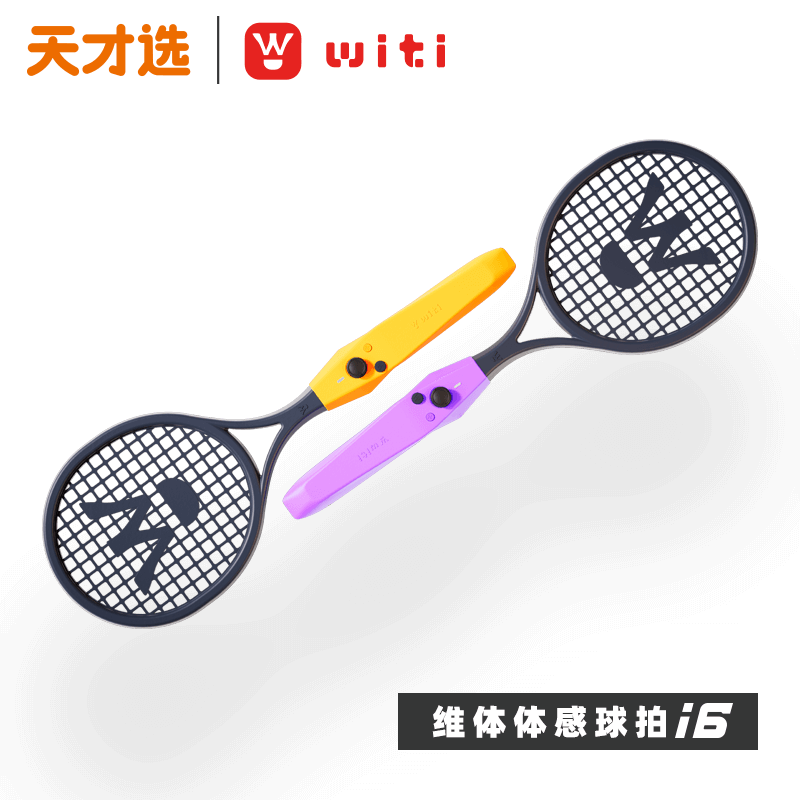 【官方正品】小天才 智选伙伴WITI体感球拍i6多人运动投屏运动