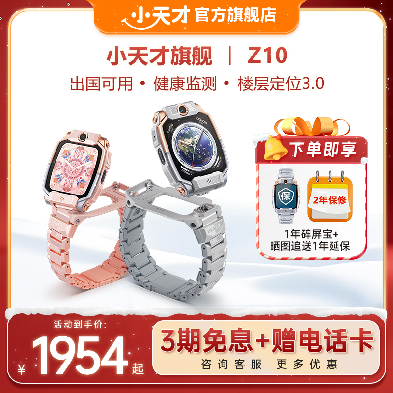 【立减345元】小天才电话手表Z10青少年中学生4G全网通楼层定位高清双摄视频通话个性高颜值手表国补