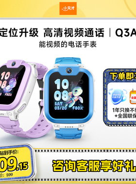 【官方正品】小天才电话手表Q3A官方正品儿童手表电话智能防水中小学生男女孩定位历史轨迹q3a
