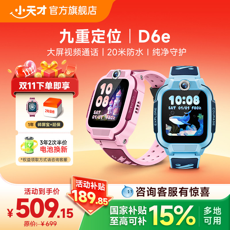 【限时补贴100元】小天才电话手表D6e儿童4G全网通视频通话定位拍照防水智能小学生