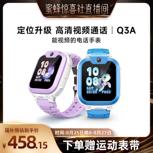 Q3A：人气爆款 高清视频通话 定位升级