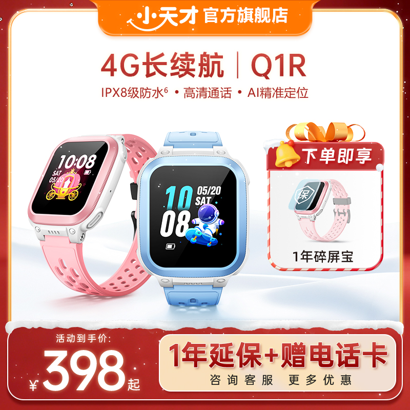 小天才Q1R电话手表官方正品