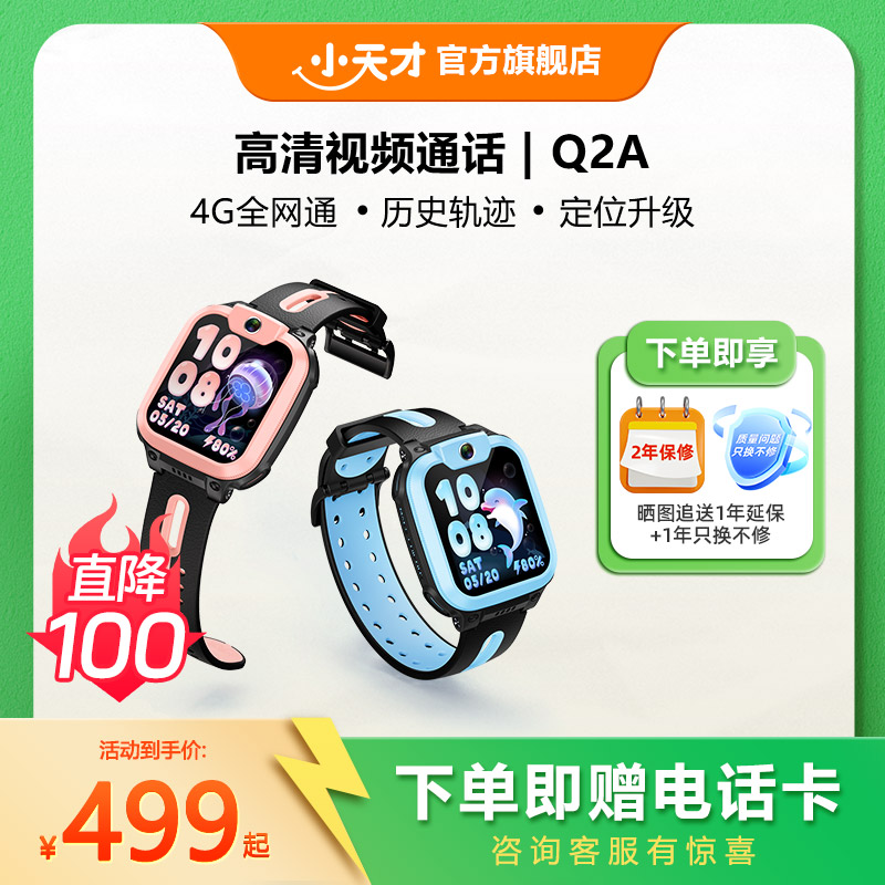 小天才Q2A电话手表官方
