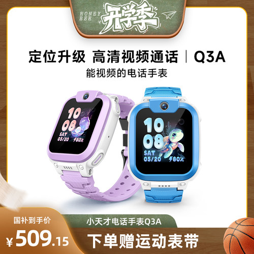 Q3A：人气爆款 高清视频通话 定位升级