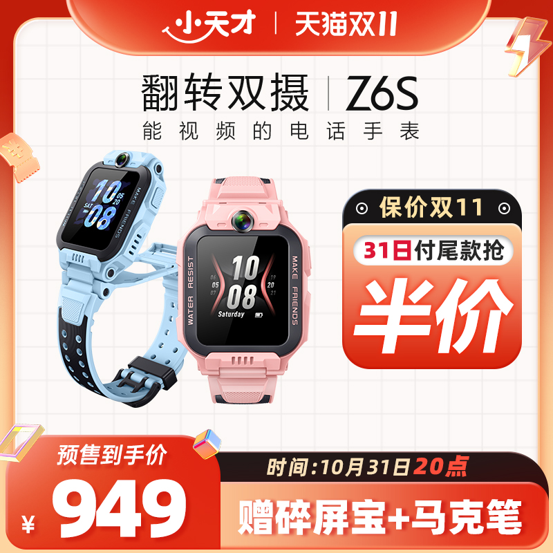 【31日20点付尾款抢半价】小天才电话手表Z6S/D3防水定位中小学生4G全网通儿童翻转双摄视频男女旗舰官方正品