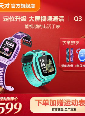 【官方正品】小天才电话手表Q3儿童手表4G全网通大屏视频通话定位智能男女孩学生Q2A升级爆款
