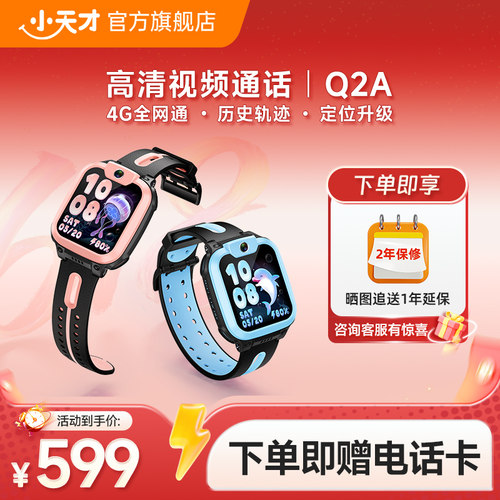 小天才Q2A电话手表官方正品
