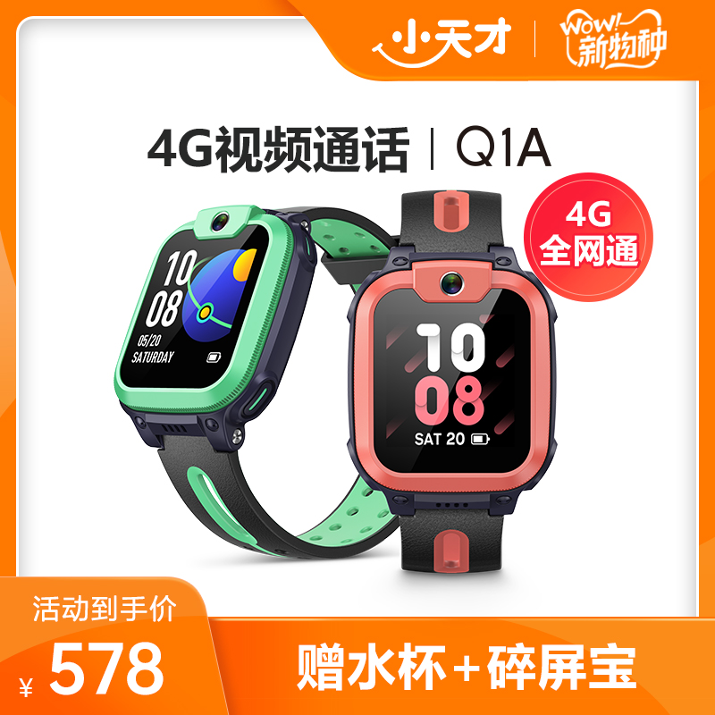 【官方旗舰店】小天才电话手表Q1A儿童4G全网通定位智能防水小学生初中生男女孩多功能手表电话手表Q1升级D2