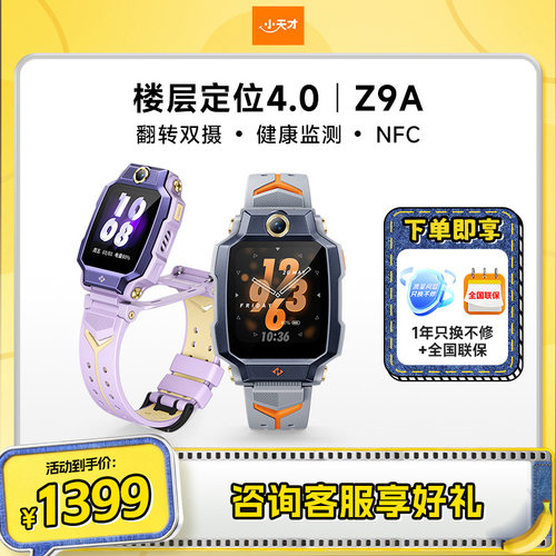 楼层定位4.0  NFC  翻转双摄 8G大内存