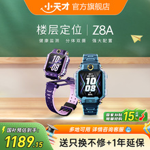 【政府补贴立省15%】小天才电话手表Z8A少年儿童中小学生4G全网通智能手表前后双摄视频通话定位国补