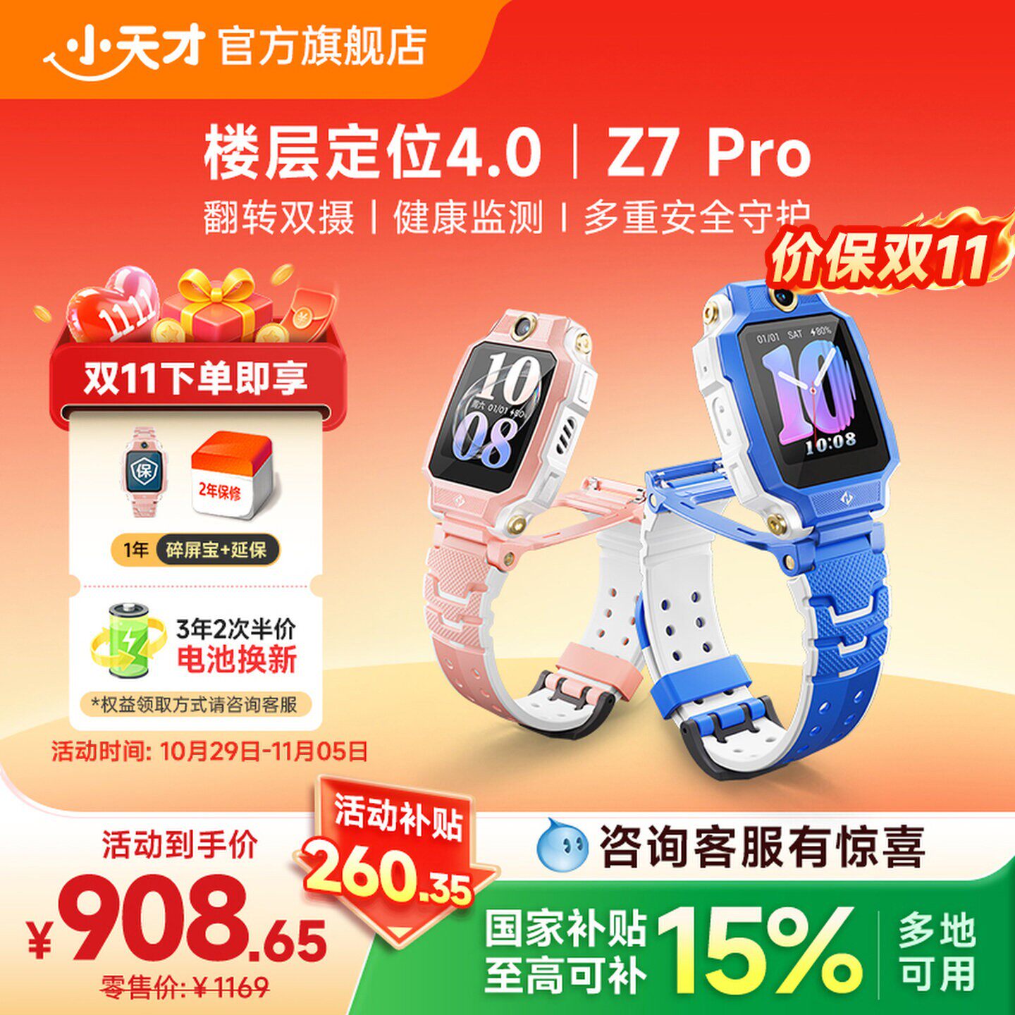 【限时补贴100元】小天才电话手表Z7Pro儿童手表4G全网通大屏视频通话定位智能Z6pro升级爆款男生女生初中