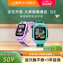 【政府补贴立省15%】小天才电话手表Q3儿童手表4G全网通大屏视频通话定位智能男女孩学生Q2A升级爆款