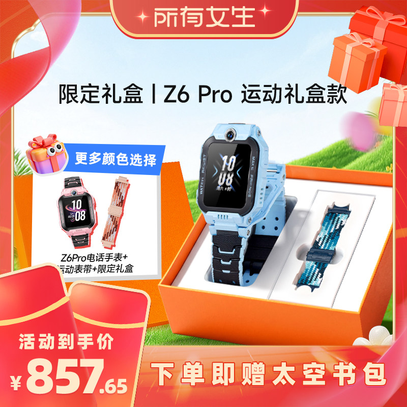 Z6pro运动礼盒版惊喜加赠表带