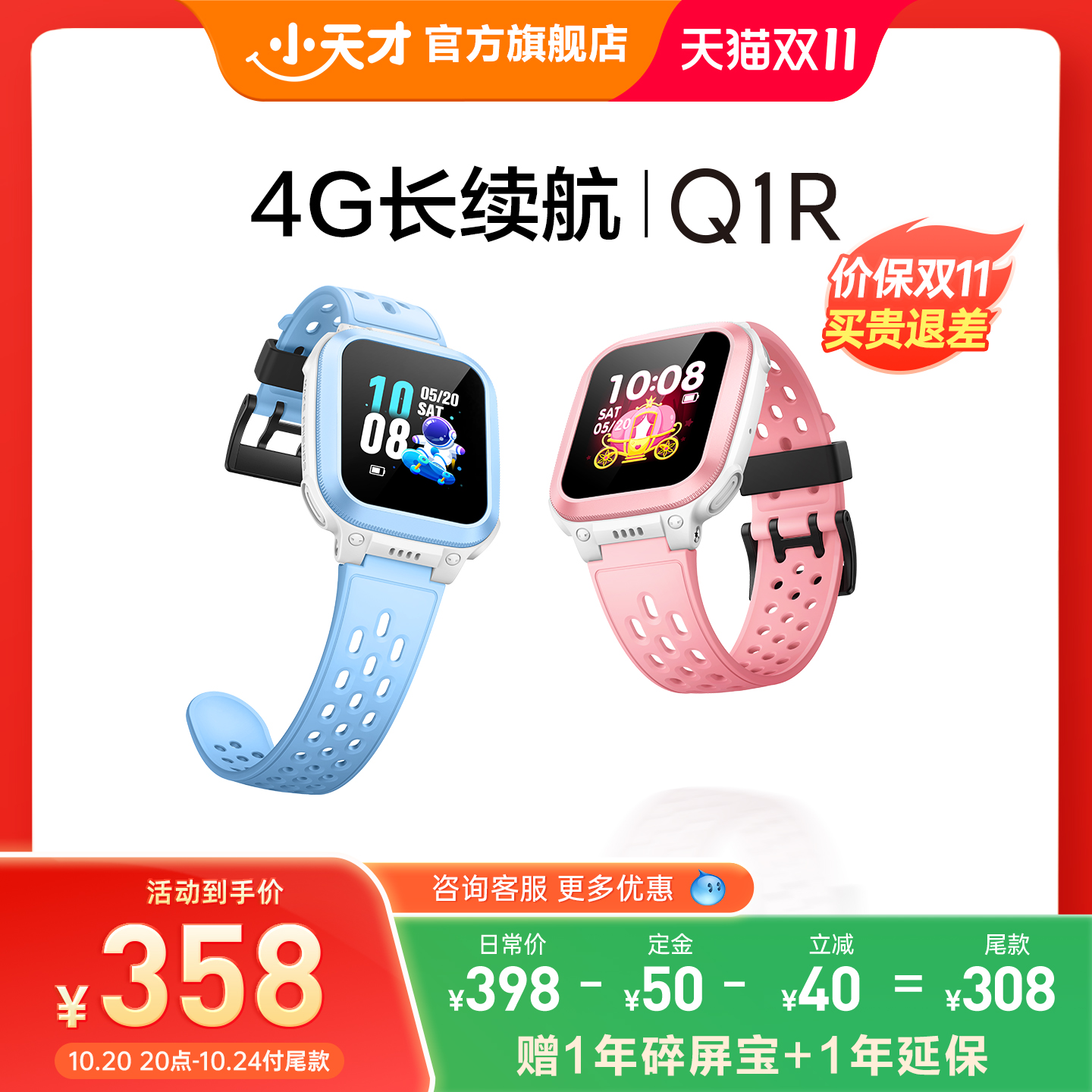 小天才Q1R电话手表官方正品