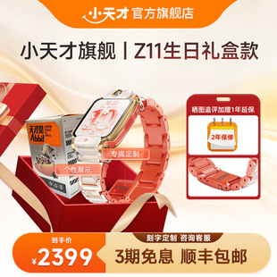 【顺丰配送】小天才电话手表Z8A/Z11少年儿童中小学生4G全网通智能手表前后双摄视频通话定位