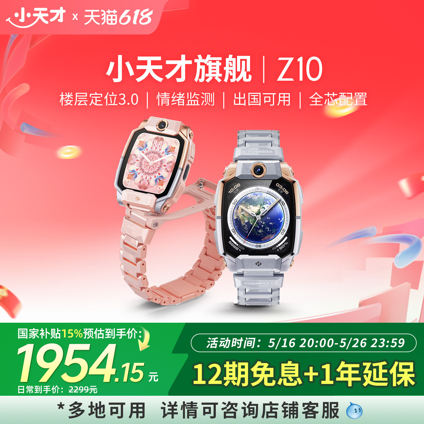 【政府补贴立省15%】小天才电话手表旗舰Z10/Z10少年版儿童少年智能楼层定位防水旗舰新品