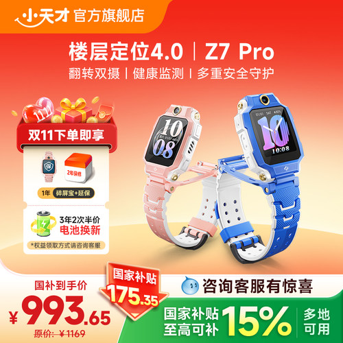 楼层定位4.0 健康监测 翻转双摄