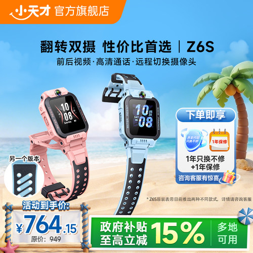 小天才Z6S翻转双摄电话手表新品