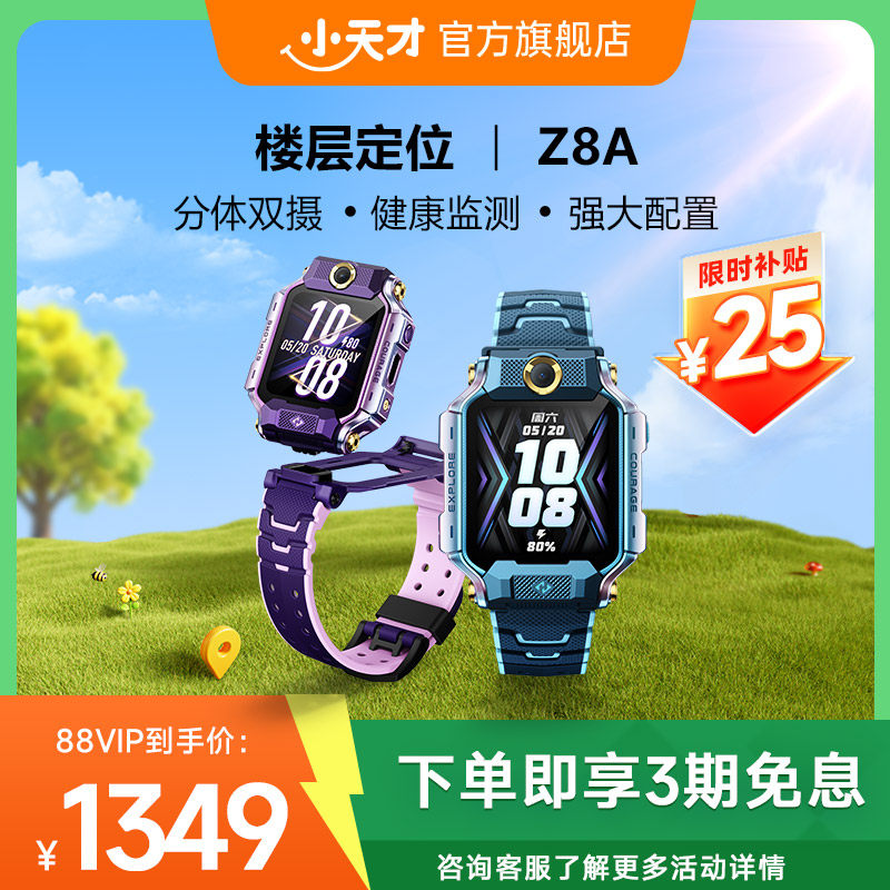 【官方正品】小天才电话手表Z8A少年儿童中小学生4G全网通智能手表前后双摄视频通话定位