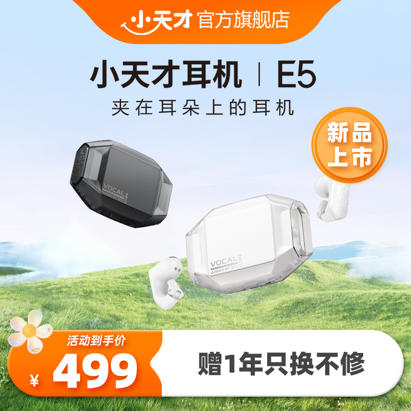 【官方正品】小天才儿童蓝牙耳机E5/E2S听英语不伤耳护耳夹耳