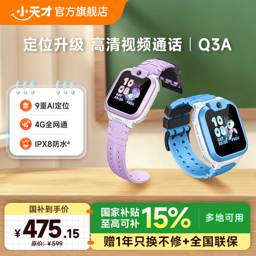 小天才Q3A电话手表官方