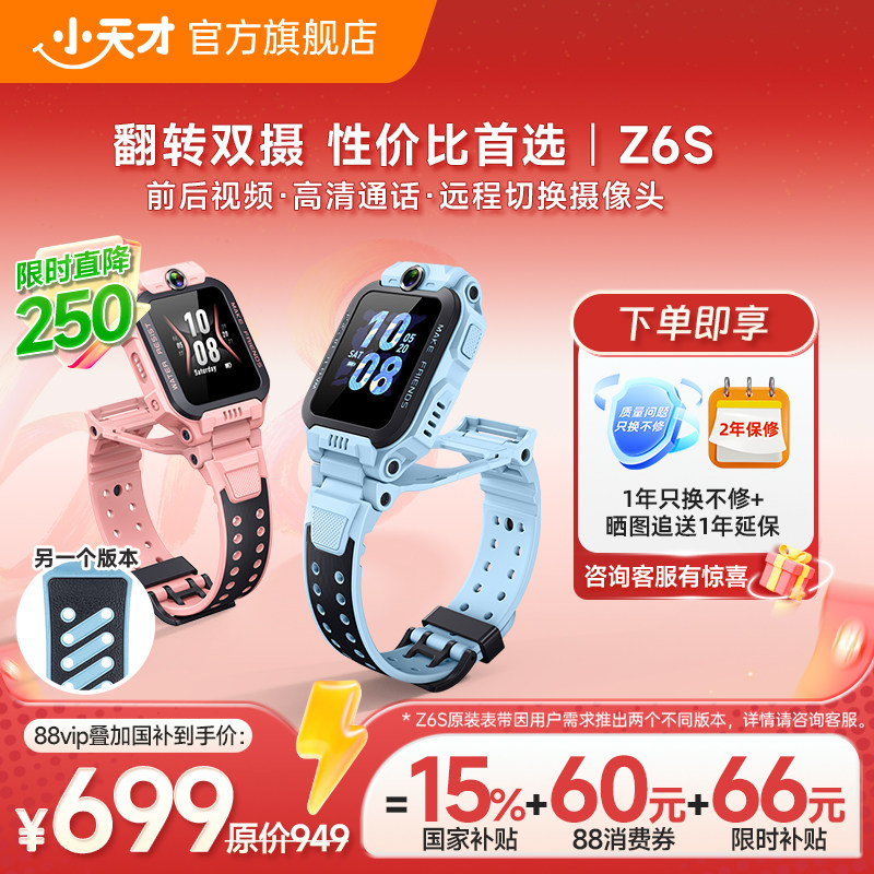 小天才Z6S翻转双摄电话手表新品
