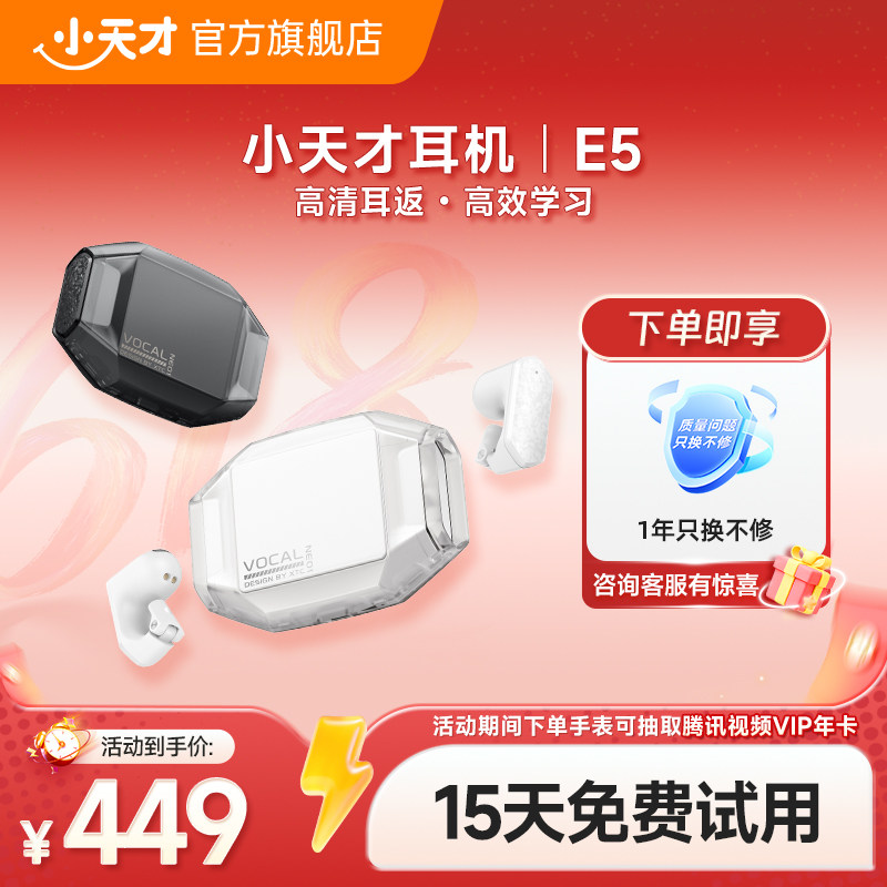【官方正品】小天才儿童蓝牙耳机E5/E2S听英语不伤耳护耳夹耳
