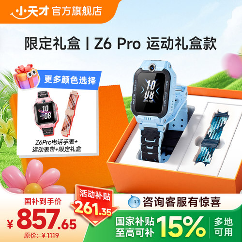 Z6pro运动礼盒版惊喜加赠表带