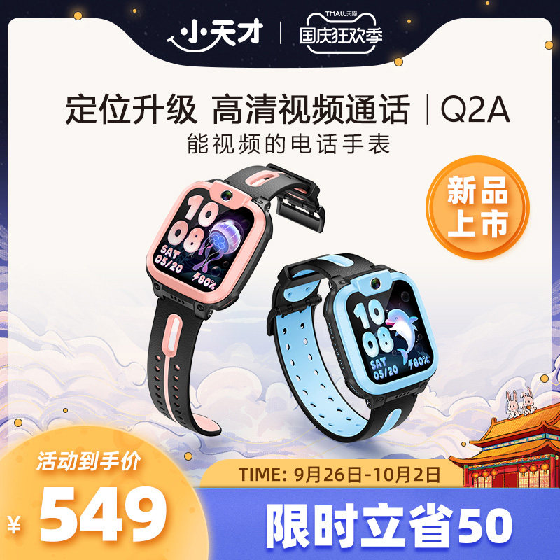 【F甜甜圈粉丝专享】小天才电话手表Q2A/Q1R儿童手表电话智能防水中小学生男女孩定位Q1C/Q1A升级官方正品属于什么档次？