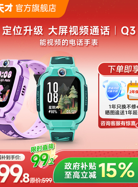 【国补立减15%】小天才电话手表Q3儿童手表4G全网通大屏视频通话定位智能男女孩学生Q2A升级爆款