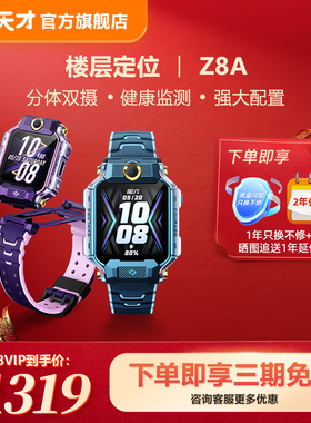【立减280元】小天才电话手表Z8A少年儿童中小学生4G全网通智能手表前后双摄视频通话定位