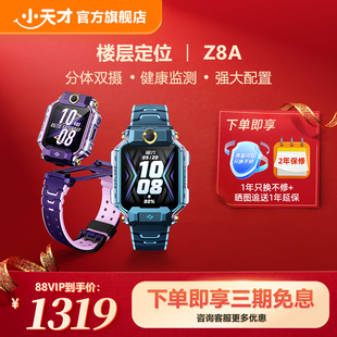 小天才电话手表Z8A少年儿童中小学生4G全网通智能手表前后双摄视频通话定位 立减280元