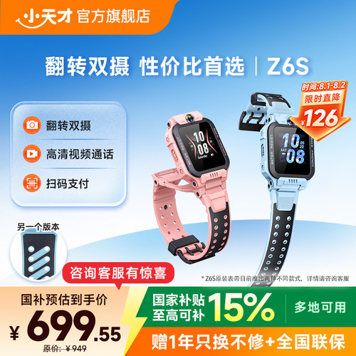 小天才Z6S翻转双摄电话手表新品