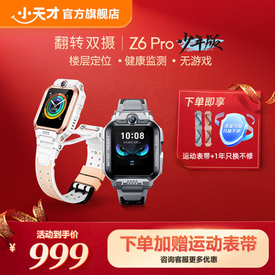【旗舰正品】小天才电话手表Z6Pro少年版/Z6Pro防水楼层定位初中生4G全网通手表前后双摄