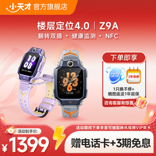 楼层定位4.0  NFC  翻转双摄 8G大内存