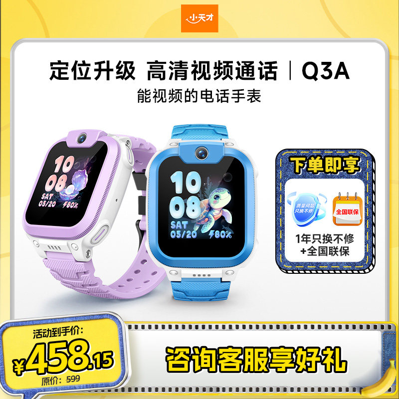 【官方正品】小天才电话手表Q3A官方正品儿童手表电话智能防水中小学生男女孩定位历史轨迹q3a