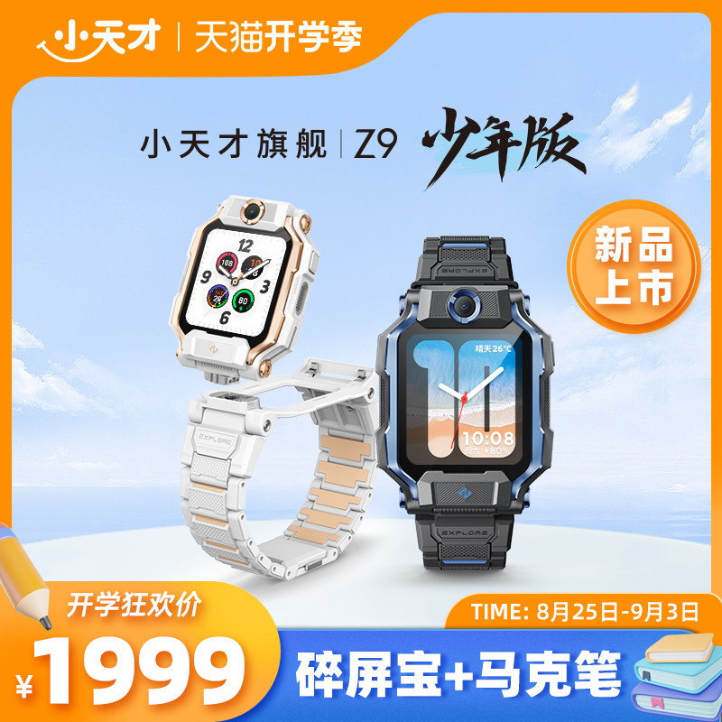 【顺丰配送】旗舰新品小天才电话手表Z9少年版青少年儿童智能定位中小学生4G全网通翻转双摄视频运动健康_虎窝淘