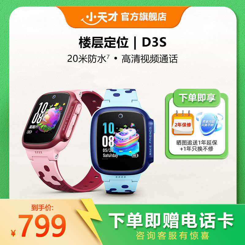 14天定位轨迹 楼层定位