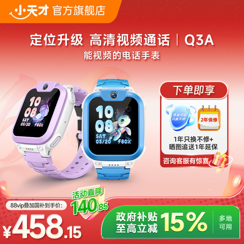 Q3A：人气爆款 高清视频通话 定位升级