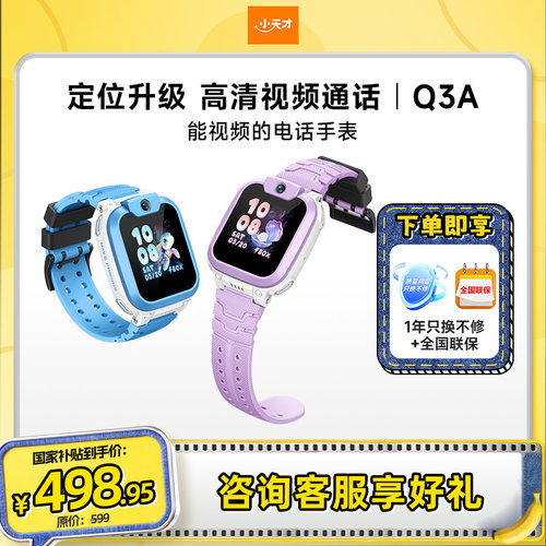 热门爆款 高清视频通话 定位升级 历史轨迹