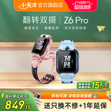 【政府补贴立省15%】小天才电话手表Z6Pro/Z6Pro少年版楼层定位儿童4G网通初中生翻转双摄视频国补