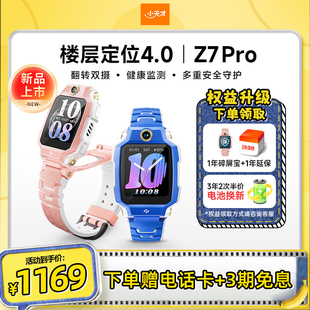 Z7pro新品 上市 小天才电话手表Z7Pro楼层定位4.0儿童4G网通初中生翻转双摄视频通话男生女生学生Z6Pro升级