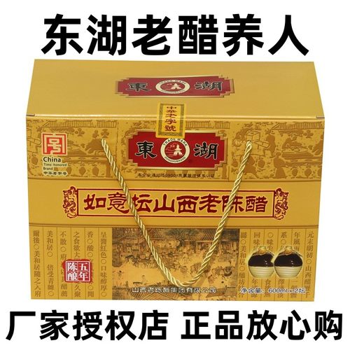 礼盒醋山西老陈醋东湖如意